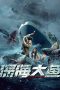 Nonton Film Monster of the Deep (2023) Terbaru