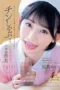 Nonton Film START-109 Nge BJ itu Ga Selingkuh – Mei Miyajima Terbaru