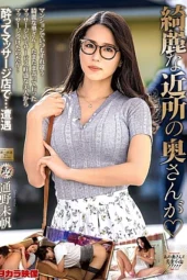 Nonton Film MOND-276 Istri Tetangga Sungguh Mempesona – Tsuno Miho Terbaru