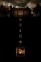Nonton Film Hokum (2026) Terbaru