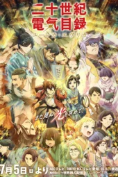 Nonton Film Nijusseiki Denki Mokuroku: Eureka Evrika (2026) Terbaru
