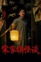 Nonton Film Folk Mysteries Record (2026) Terbaru