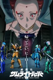 Nonton Film Yoroi-Shinden Samurai Troopers Part 2 (2026) Terbaru Nonton Film Yoroi-Shinden Samurai Troopers Part 2 (2026) Terbaru