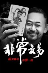 Nonton Film Unusual Deal (2026) Terbaru