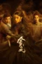 Nonton Film Remnants of Gold (2026) Terbaru Nonton Film Remnants of Gold (2026) Terbaru
