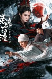 Nonton Film The Ferry Man The Dream of the Celestial Maiden (2026) Terbaru