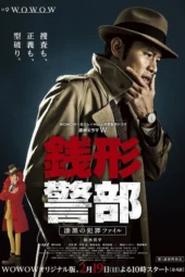 Nonton Film Zenigata Heiji (2026) Terbaru